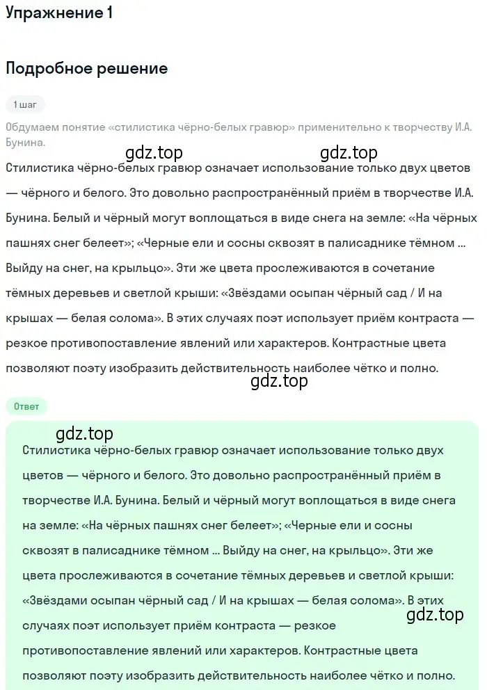 Решение номер 1 (страница 42) гдз по литературе 11 класс Коровин, Вершинина, учебник 1 часть