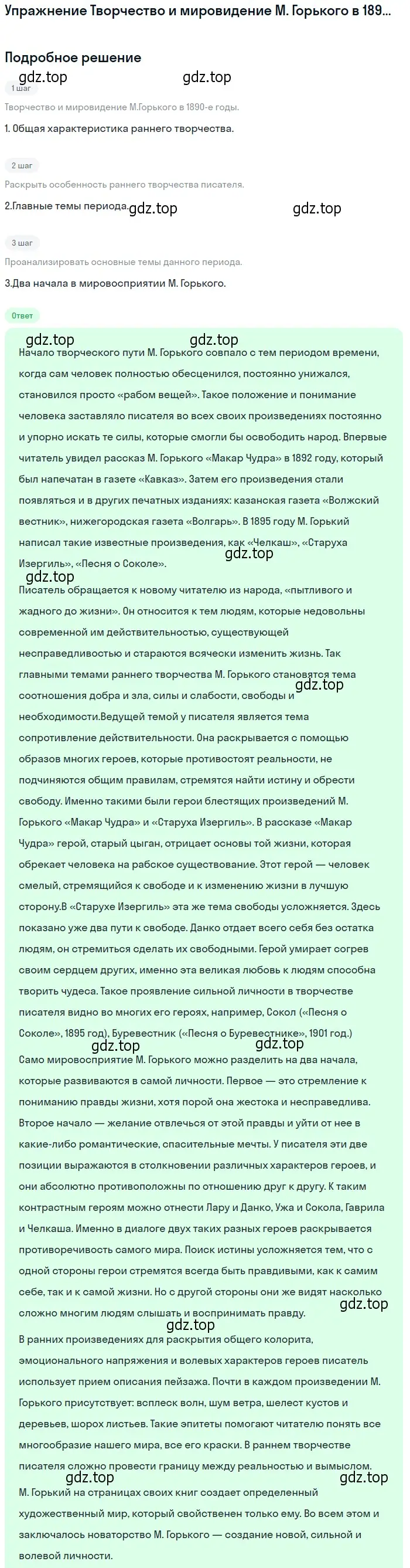 Решение  Творчество и мировидение М. Горького в 1890... (страница 44) гдз по литературе 11 класс Коровин, Вершинина, учебник 1 часть