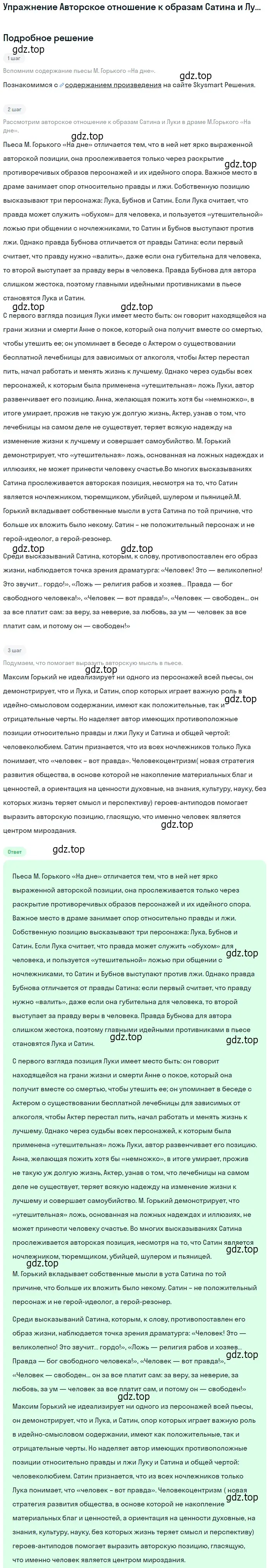 Решение  Авторское отношение к образам Сатина и Луки (страница 52) гдз по литературе 11 класс Коровин, Вершинина, учебник 1 часть