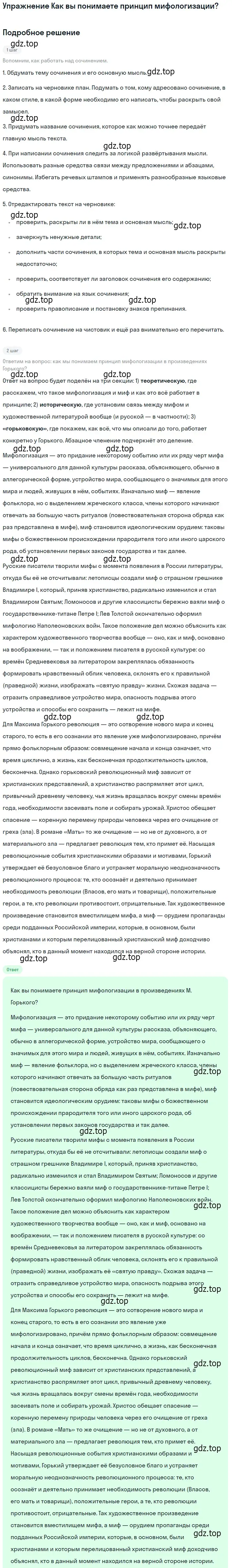 Решение  Вопрос. Как вы понимаете принцип мифологизации? (страница 54) гдз по литературе 11 класс Коровин, Вершинина, учебник 1 часть