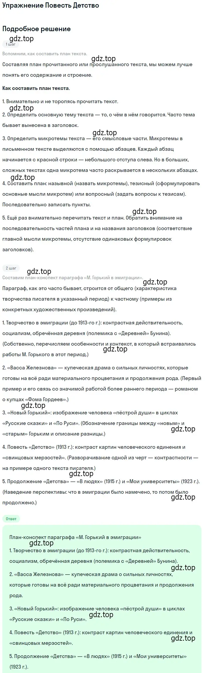 Решение  Повесть «Детство» (страница 55) гдз по литературе 11 класс Коровин, Вершинина, учебник 1 часть