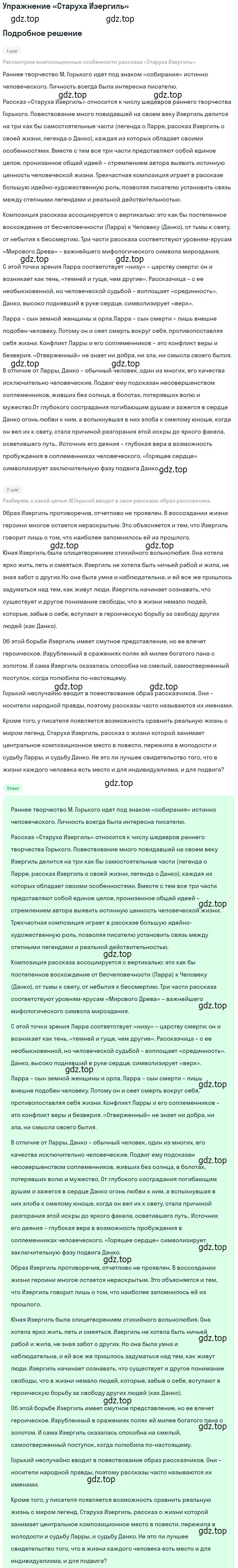 Решение  «Старуха Изергиль» (страница 44) гдз по литературе 11 класс Коровин, Вершинина, учебник 1 часть