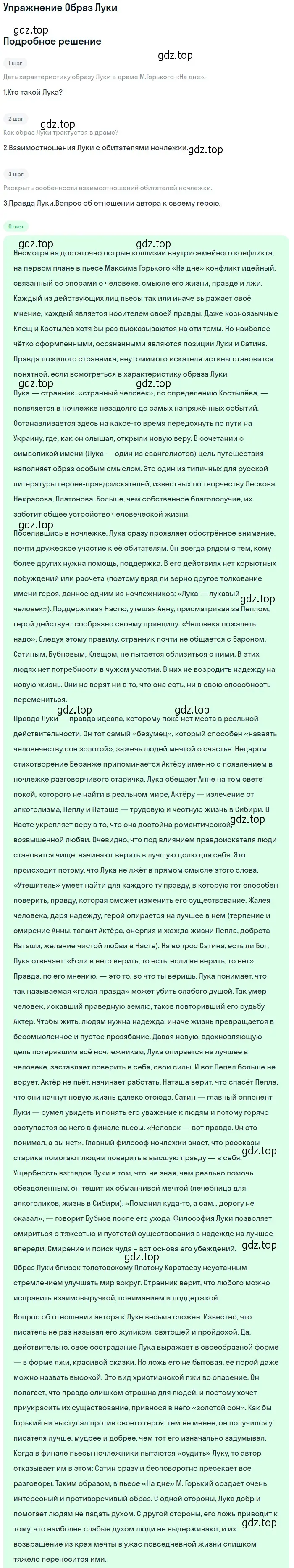 Решение  Образ Луки (страница 49) гдз по литературе 11 класс Коровин, Вершинина, учебник 1 часть