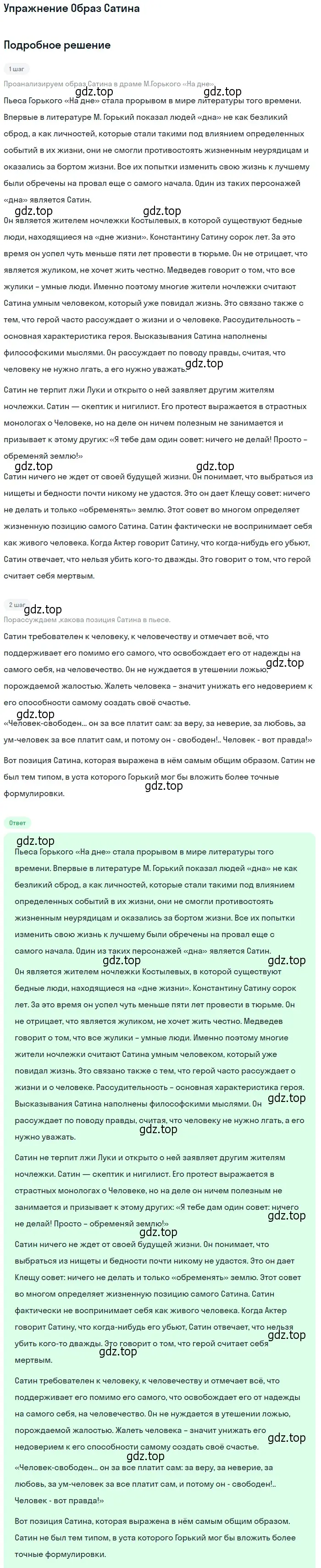 Решение  Образ Сатина (страница 51) гдз по литературе 11 класс Коровин, Вершинина, учебник 1 часть