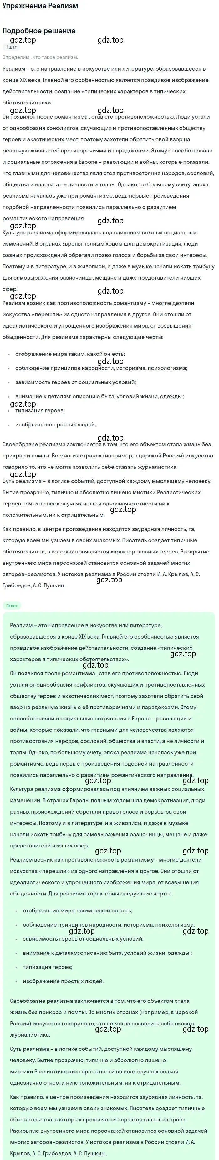 Решение  Реализм (страница 58) гдз по литературе 11 класс Коровин, Вершинина, учебник 1 часть