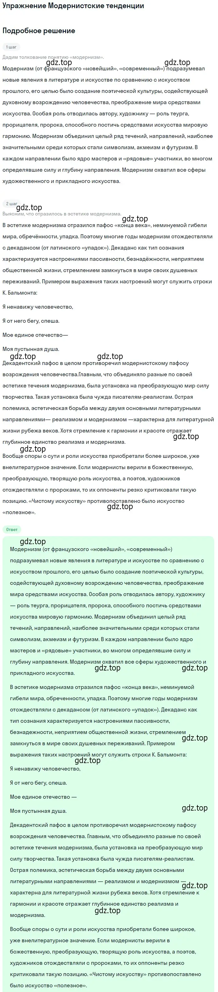 Решение  Модернистские тенденции (страница 58) гдз по литературе 11 класс Коровин, Вершинина, учебник 1 часть