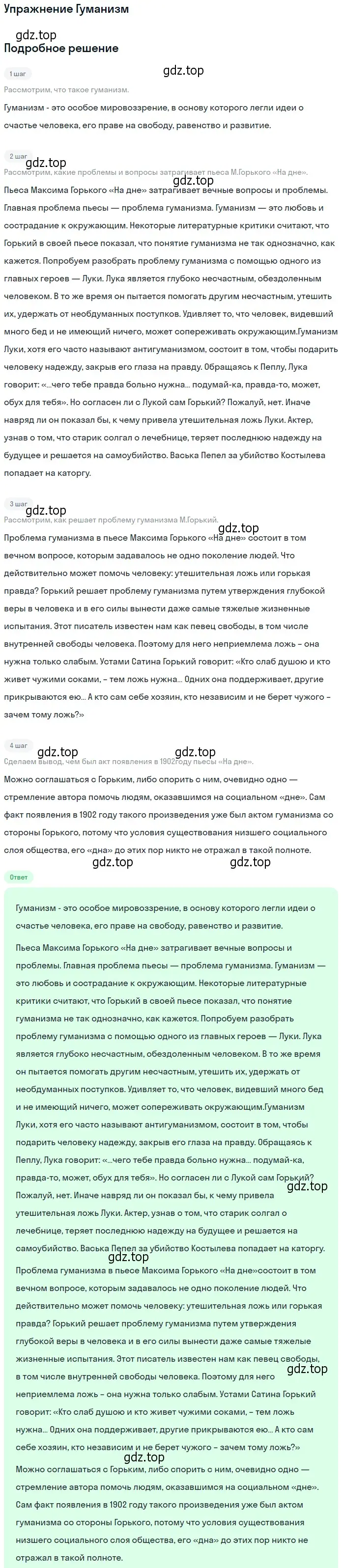 Решение  Гуманизм (страница 58) гдз по литературе 11 класс Коровин, Вершинина, учебник 1 часть