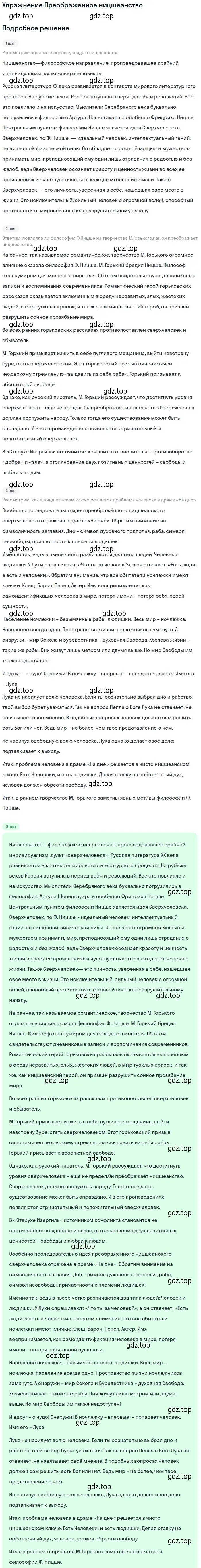 Решение  Преображённое ницшеанство (страница 58) гдз по литературе 11 класс Коровин, Вершинина, учебник 1 часть