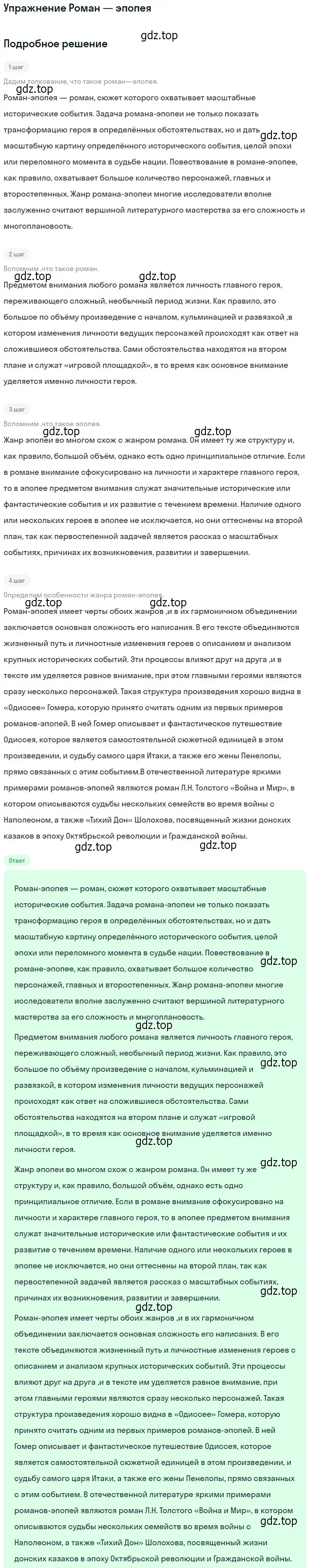 Решение  Роман — эпопея (страница 58) гдз по литературе 11 класс Коровин, Вершинина, учебник 1 часть