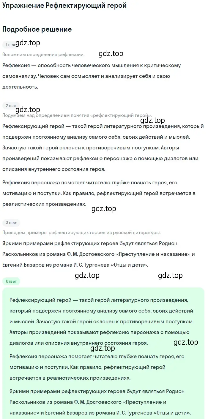 Решение  Рефлектирующий герой (страница 58) гдз по литературе 11 класс Коровин, Вершинина, учебник 1 часть