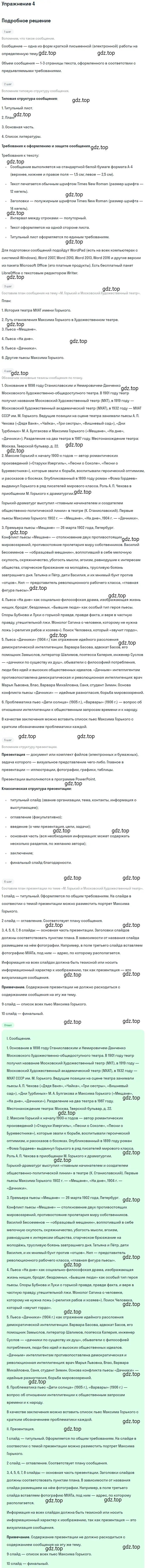 Решение номер 4 (страница 59) гдз по литературе 11 класс Коровин, Вершинина, учебник 1 часть