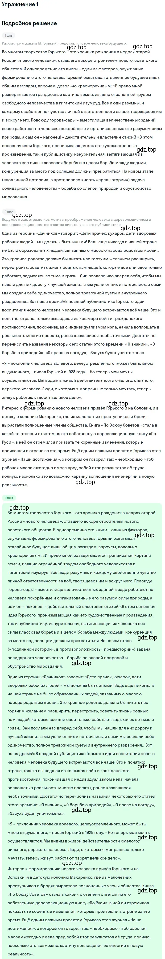 Решение номер 1 (страница 58) гдз по литературе 11 класс Коровин, Вершинина, учебник 1 часть