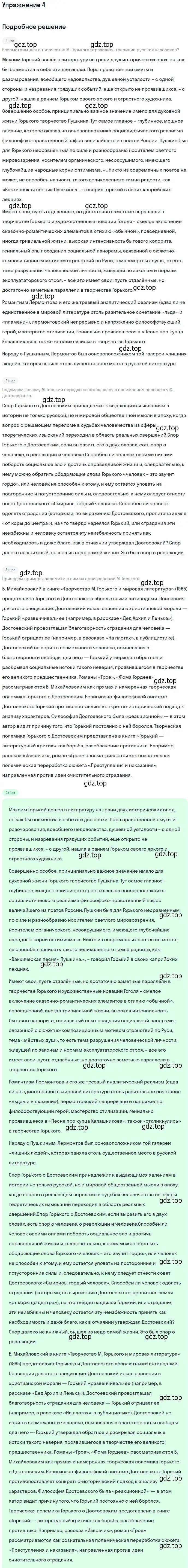 Решение номер 4 (страница 58) гдз по литературе 11 класс Коровин, Вершинина, учебник 1 часть