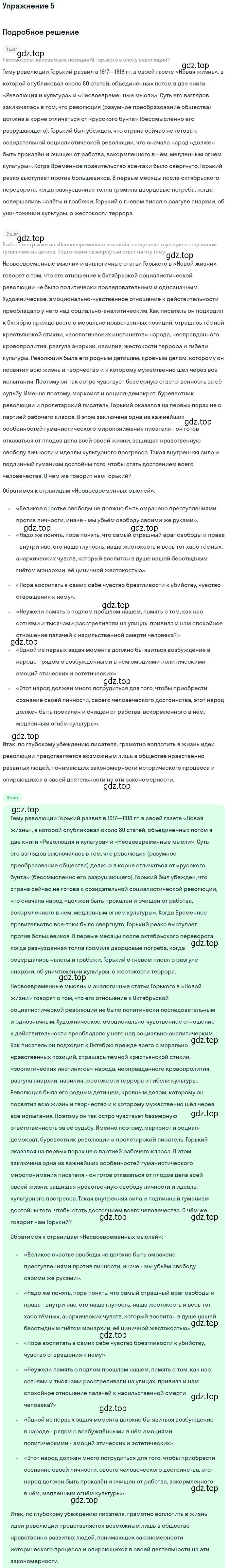 Решение номер 5 (страница 58) гдз по литературе 11 класс Коровин, Вершинина, учебник 1 часть