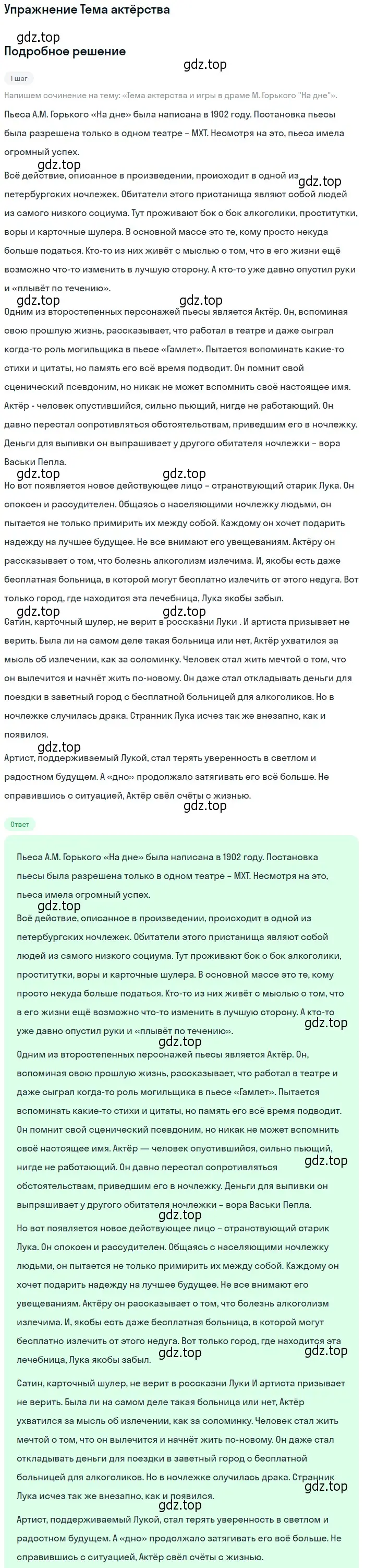 Решение  Тема актёрства (страница 59) гдз по литературе 11 класс Коровин, Вершинина, учебник 1 часть