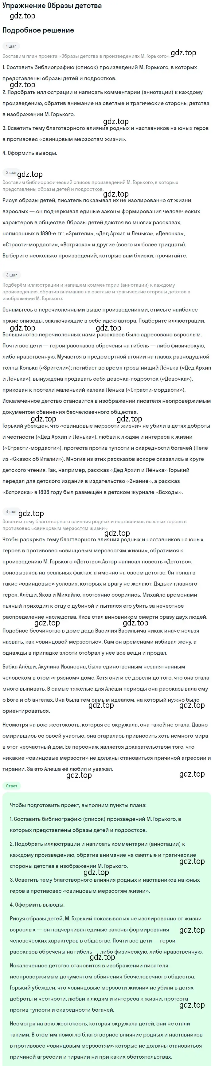 Решение  Образы детства (страница 60) гдз по литературе 11 класс Коровин, Вершинина, учебник 1 часть