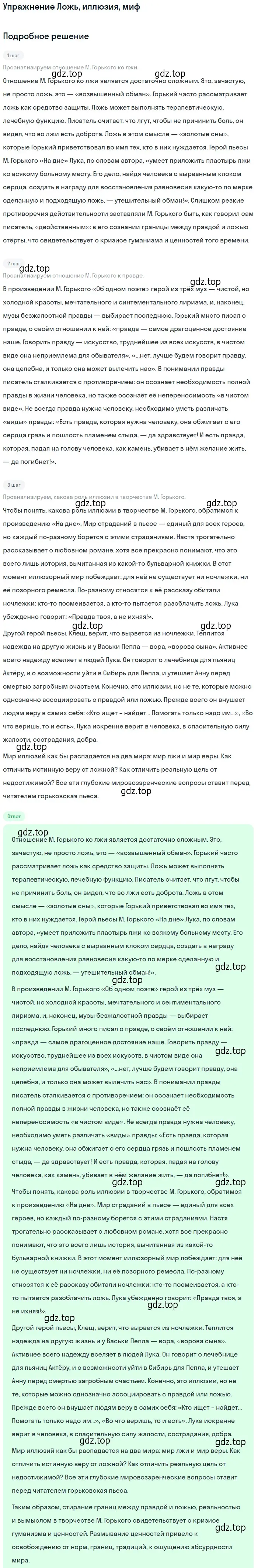 Решение  Ложь, иллюзия, миф (страница 60) гдз по литературе 11 класс Коровин, Вершинина, учебник 1 часть