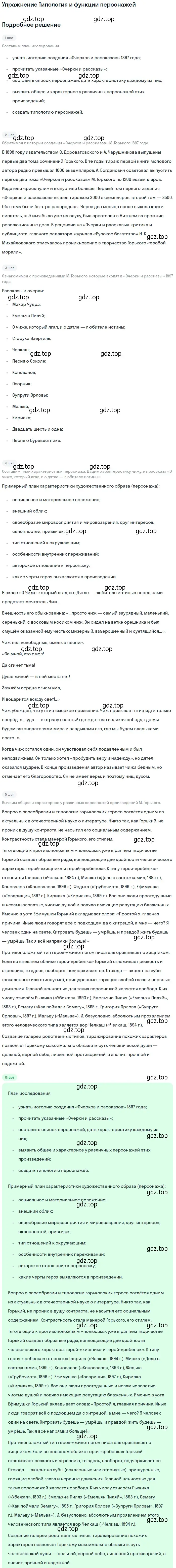 Решение  Типология и функции персонажей (страница 60) гдз по литературе 11 класс Коровин, Вершинина, учебник 1 часть