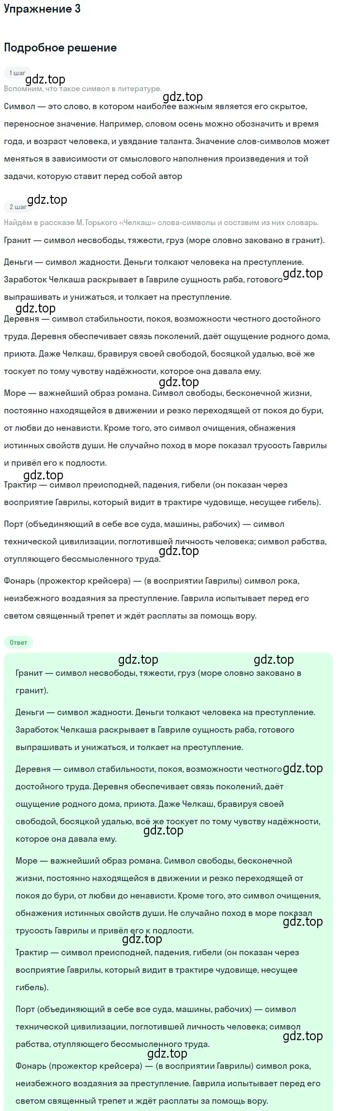 Решение номер 3 (страница 61) гдз по литературе 11 класс Коровин, Вершинина, учебник 1 часть