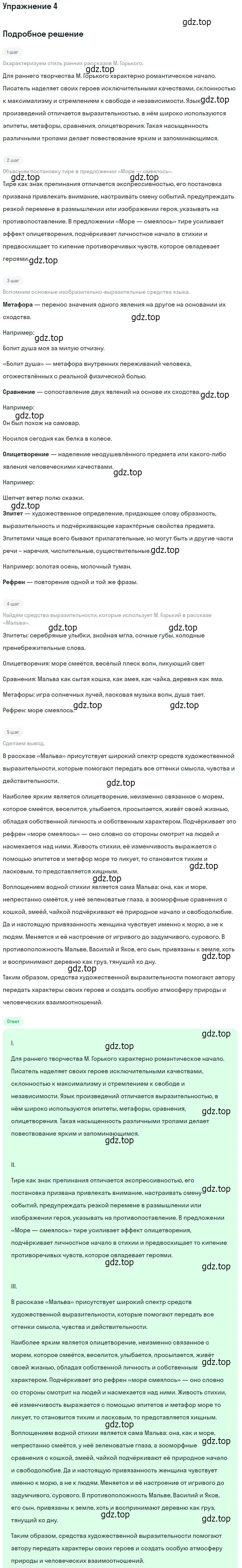 Решение номер 4 (страница 61) гдз по литературе 11 класс Коровин, Вершинина, учебник 1 часть