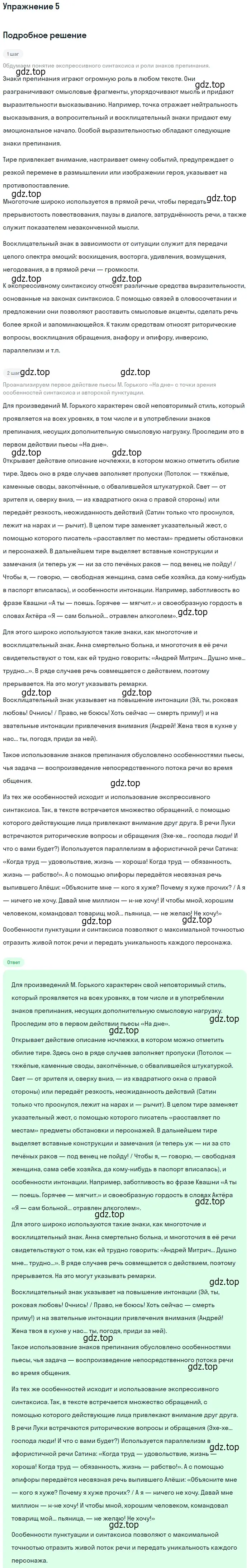 Решение номер 5 (страница 61) гдз по литературе 11 класс Коровин, Вершинина, учебник 1 часть