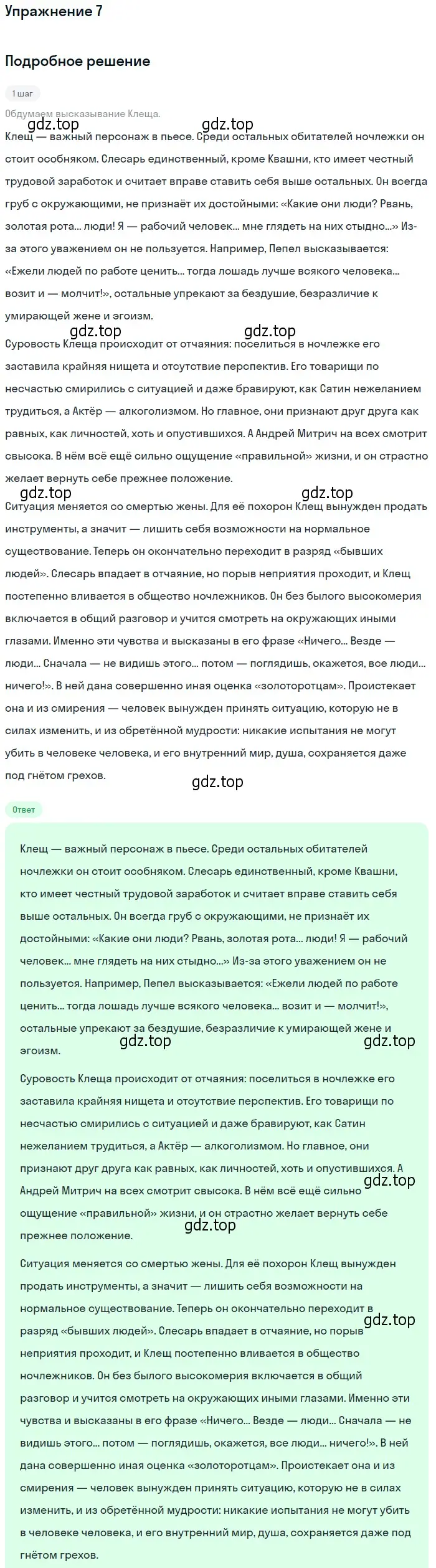 Решение номер 7 (страница 61) гдз по литературе 11 класс Коровин, Вершинина, учебник 1 часть