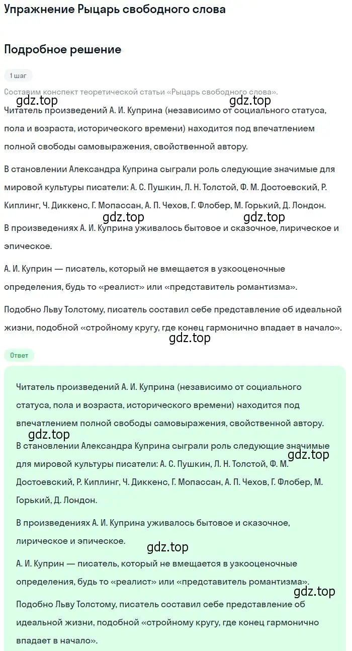 Решение  Рыцарь свободного слова (страница 62) гдз по литературе 11 класс Коровин, Вершинина, учебник 1 часть