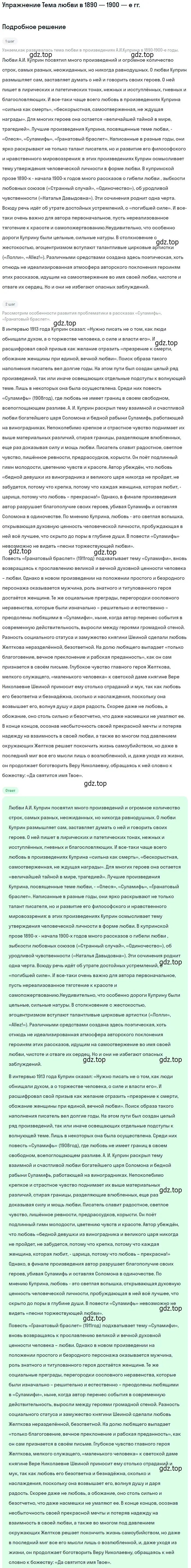 Решение  Тема любви в 1890 — 1900 — е гг (страница 70) гдз по литературе 11 класс Коровин, Вершинина, учебник 1 часть