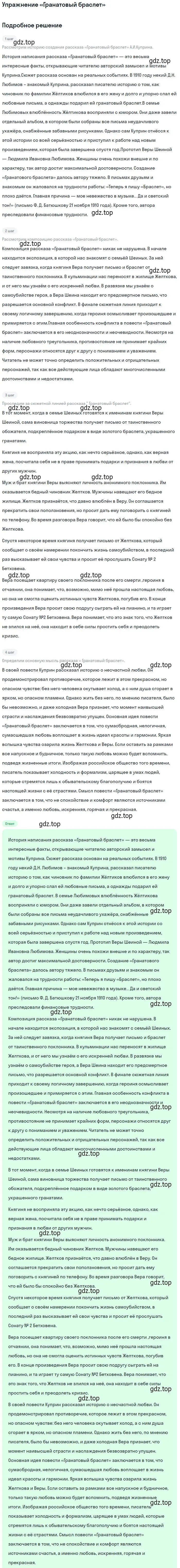 Решение  «Гранатовый браслет» (страница 70) гдз по литературе 11 класс Коровин, Вершинина, учебник 1 часть