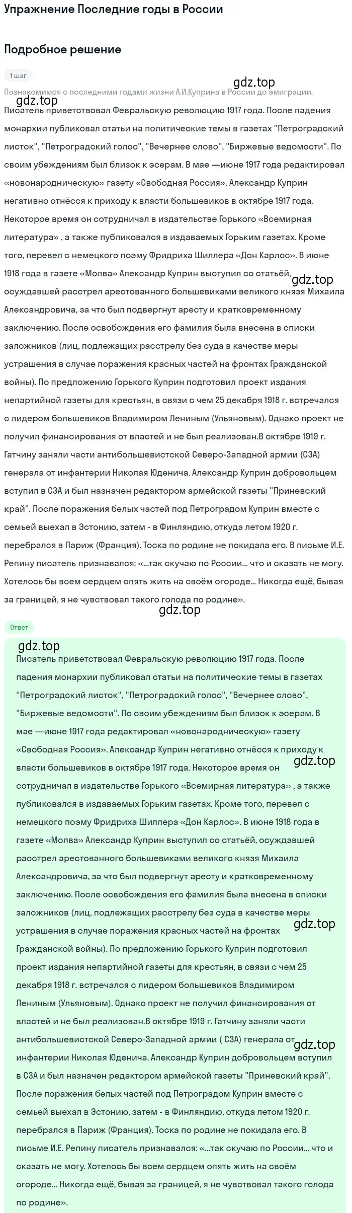 Решение  Последние годы в России (страница 71) гдз по литературе 11 класс Коровин, Вершинина, учебник 1 часть