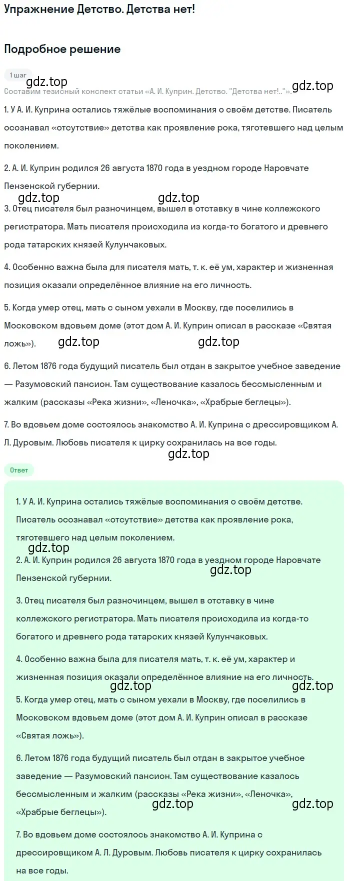 Решение  Детство. Детства нет! (страница 63) гдз по литературе 11 класс Коровин, Вершинина, учебник 1 часть