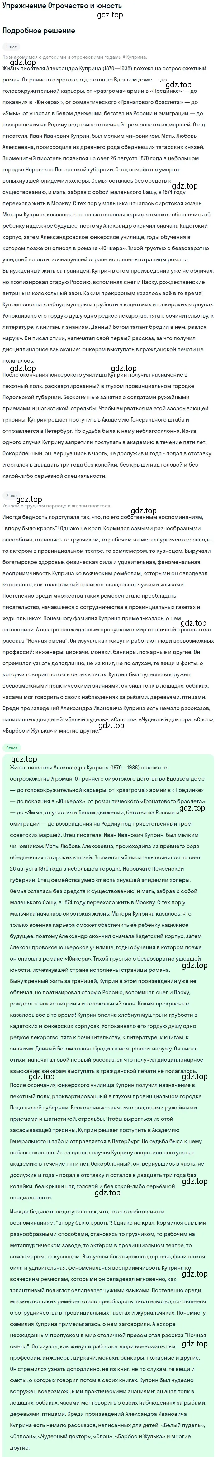 Решение  Отрочество и юность (страница 64) гдз по литературе 11 класс Коровин, Вершинина, учебник 1 часть