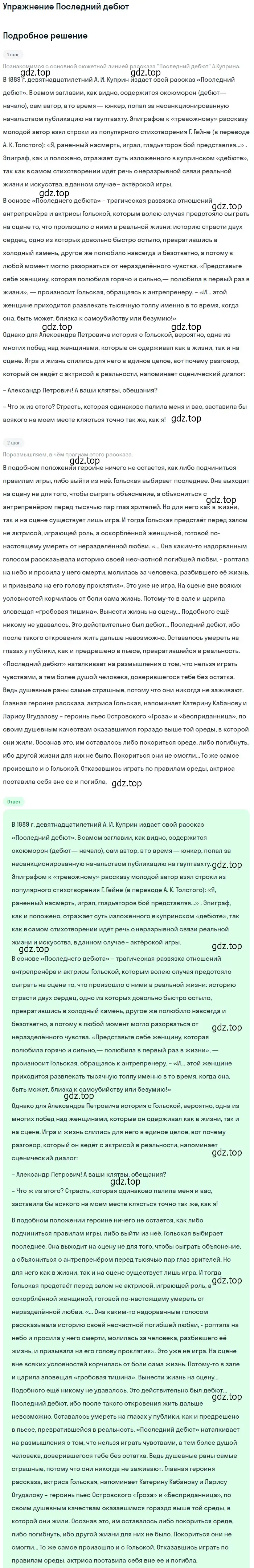 Решение  Последний дебют (страница 64) гдз по литературе 11 класс Коровин, Вершинина, учебник 1 часть