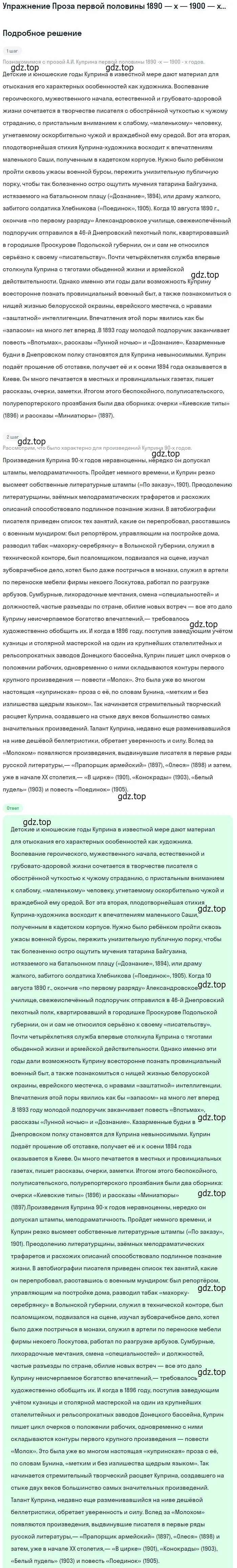 Решение  Проза первой половины 1890 — х — 1900 — х гг (страница 65) гдз по литературе 11 класс Коровин, Вершинина, учебник 1 часть