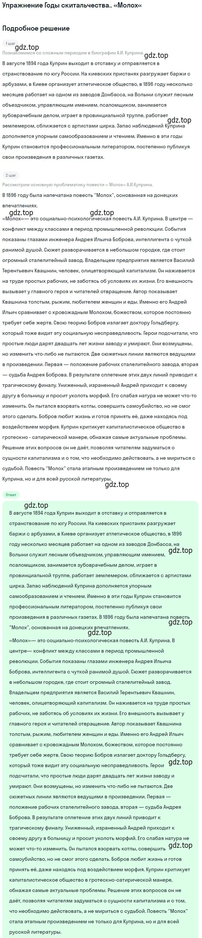 Решение  Годы скитальчества.. «Молох» (страница 66) гдз по литературе 11 класс Коровин, Вершинина, учебник 1 часть