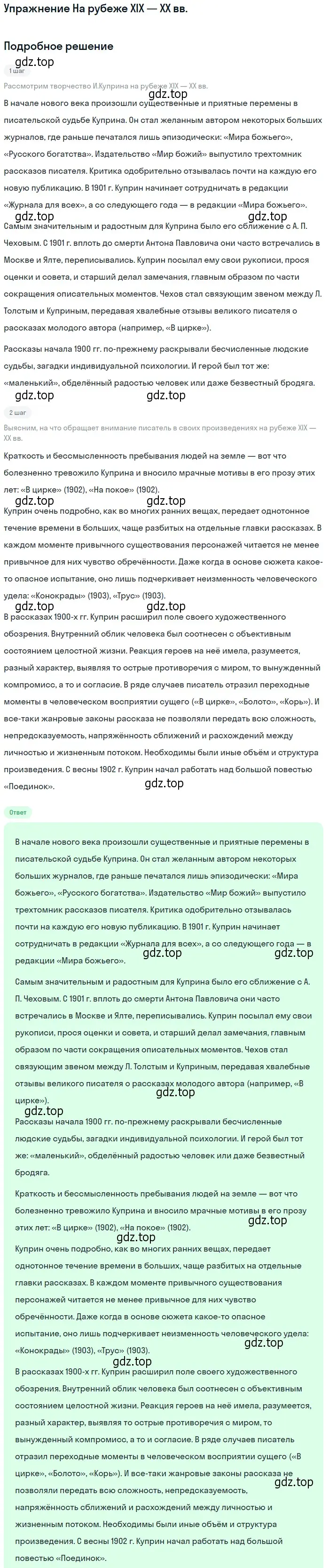 Решение  На рубеже XIX — XX вв (страница 68) гдз по литературе 11 класс Коровин, Вершинина, учебник 1 часть