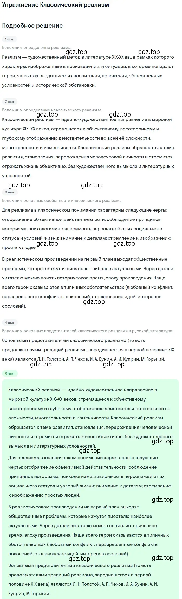 Решение  Классический реализм (страница 72) гдз по литературе 11 класс Коровин, Вершинина, учебник 1 часть