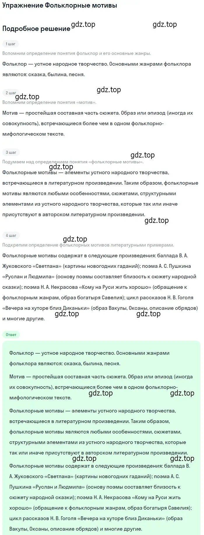 Решение  Фольклорные мотивы (страница 72) гдз по литературе 11 класс Коровин, Вершинина, учебник 1 часть