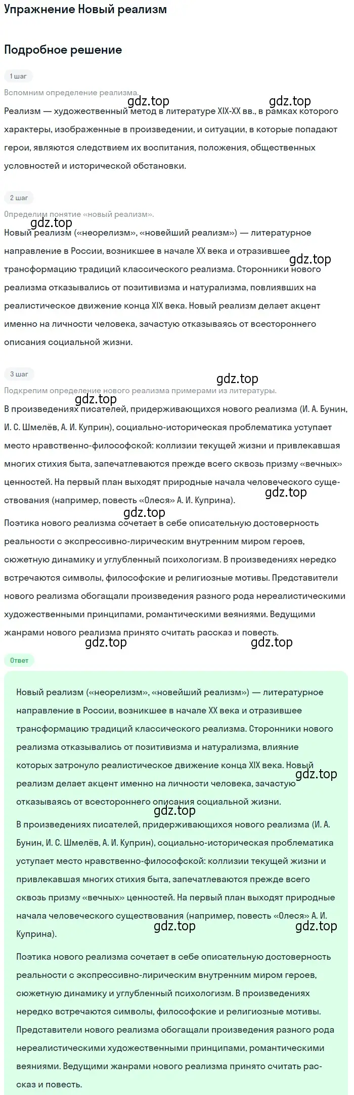 Решение  Новый реализм (страница 72) гдз по литературе 11 класс Коровин, Вершинина, учебник 1 часть