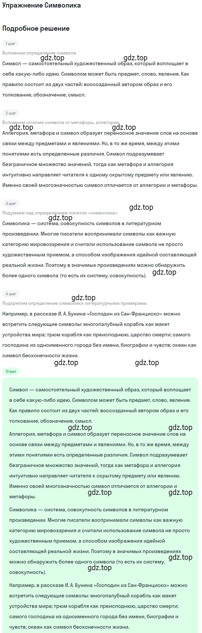 Решение  Символика (страница 72) гдз по литературе 11 класс Коровин, Вершинина, учебник 1 часть