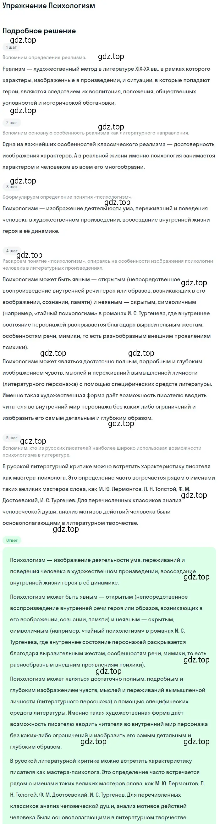 Решение  Психологизм (страница 72) гдз по литературе 11 класс Коровин, Вершинина, учебник 1 часть