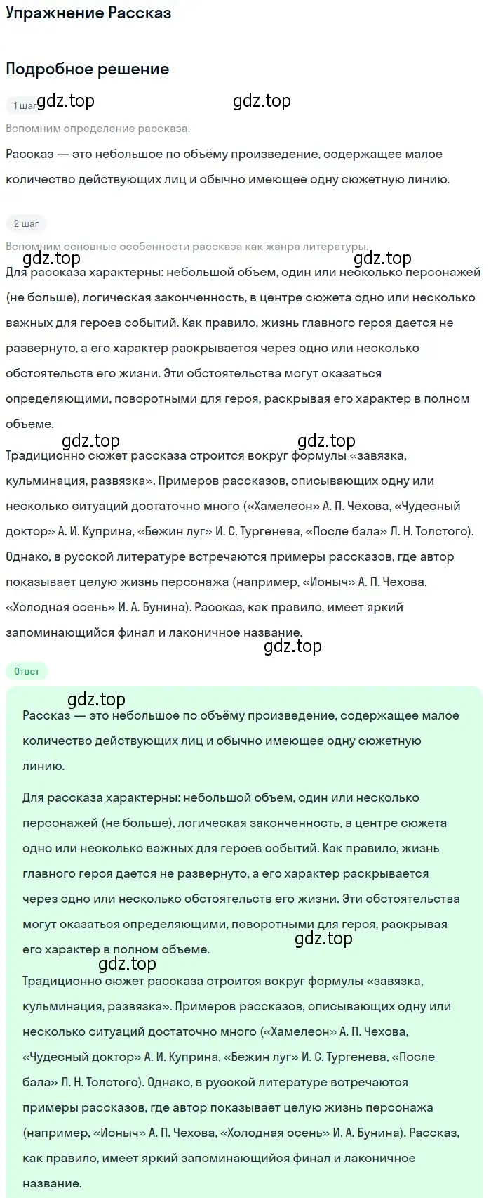 Решение  Рассказ (страница 72) гдз по литературе 11 класс Коровин, Вершинина, учебник 1 часть