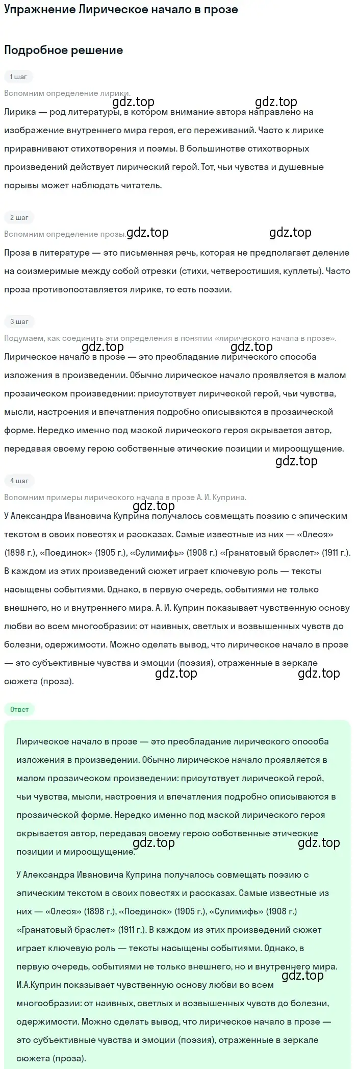 Решение  Лирическое начало в прозе (страница 72) гдз по литературе 11 класс Коровин, Вершинина, учебник 1 часть