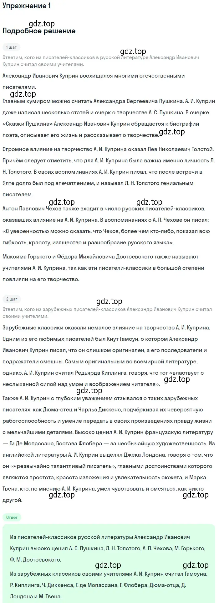 Решение номер 1 (страница 72) гдз по литературе 11 класс Коровин, Вершинина, учебник 1 часть