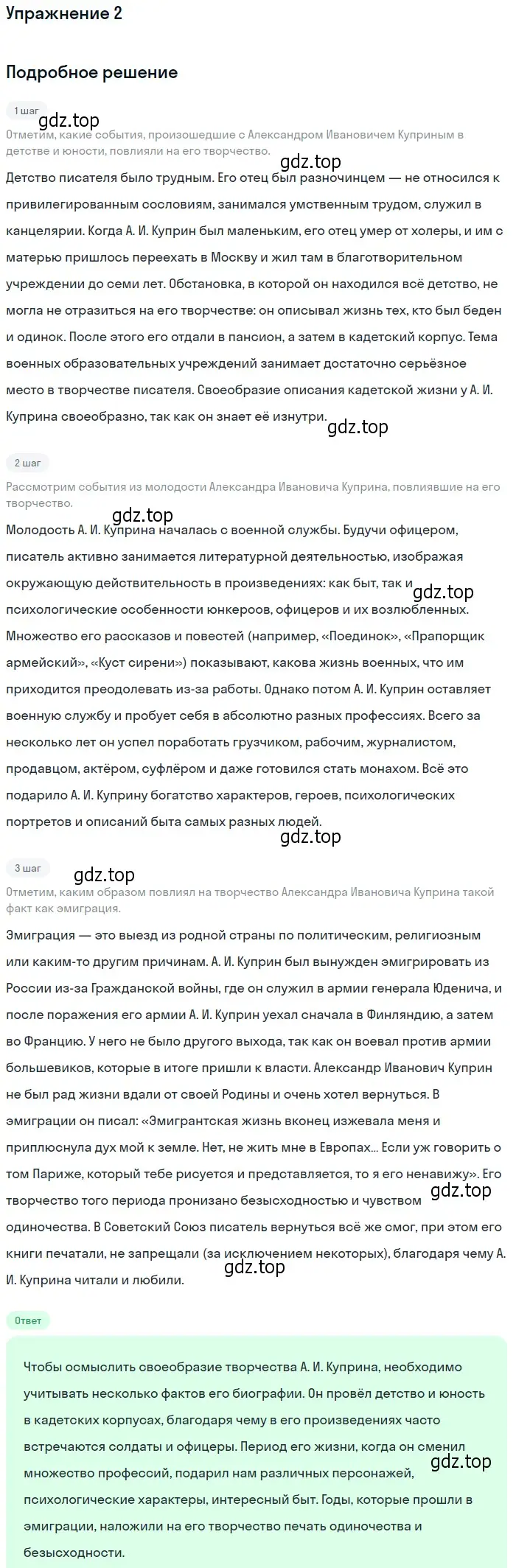 Решение номер 2 (страница 72) гдз по литературе 11 класс Коровин, Вершинина, учебник 1 часть