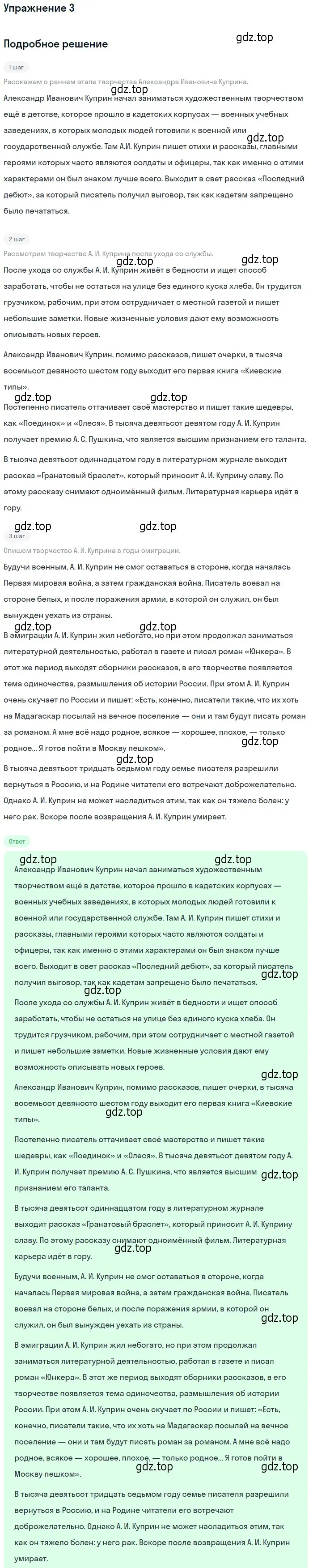 Решение номер 3 (страница 72) гдз по литературе 11 класс Коровин, Вершинина, учебник 1 часть