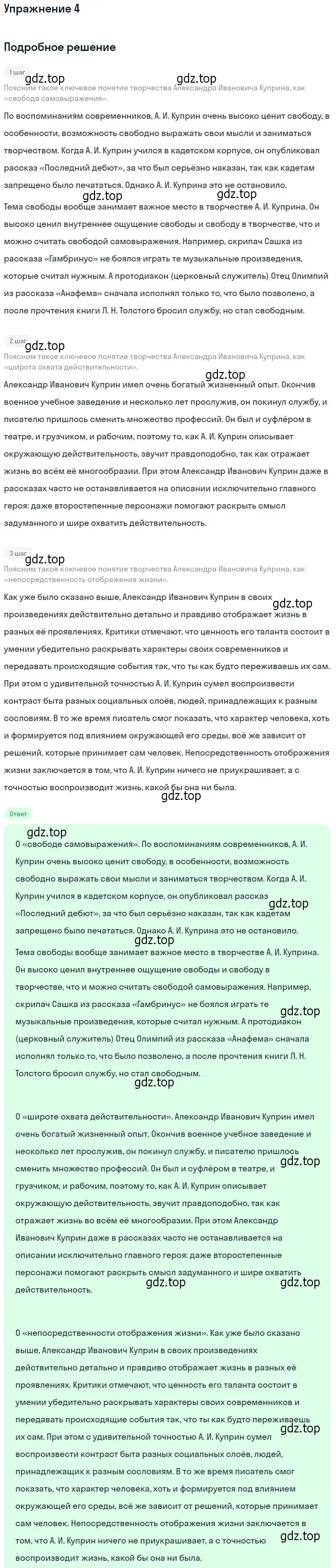 Решение номер 4 (страница 72) гдз по литературе 11 класс Коровин, Вершинина, учебник 1 часть