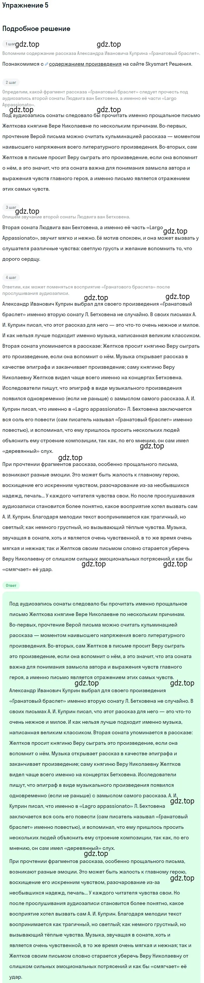 Решение номер 5 (страница 72) гдз по литературе 11 класс Коровин, Вершинина, учебник 1 часть