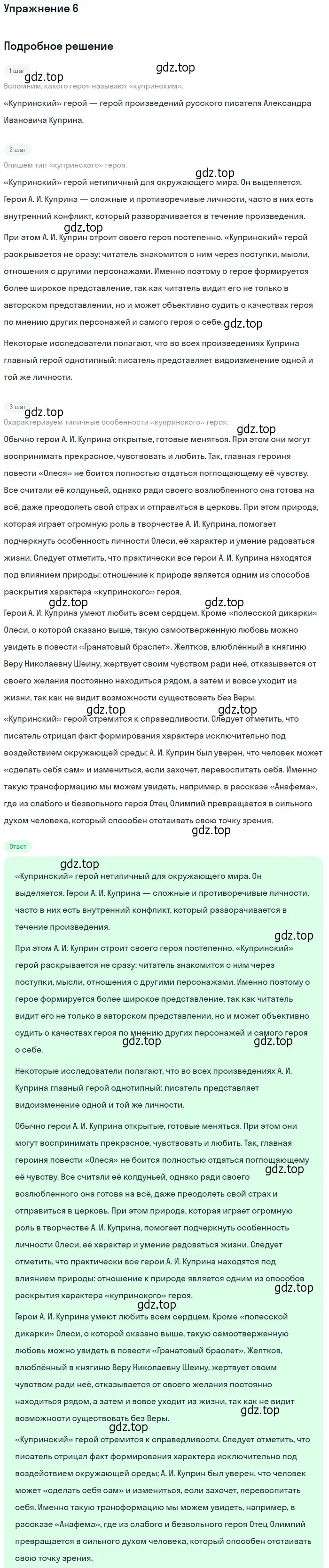 Решение номер 6 (страница 72) гдз по литературе 11 класс Коровин, Вершинина, учебник 1 часть