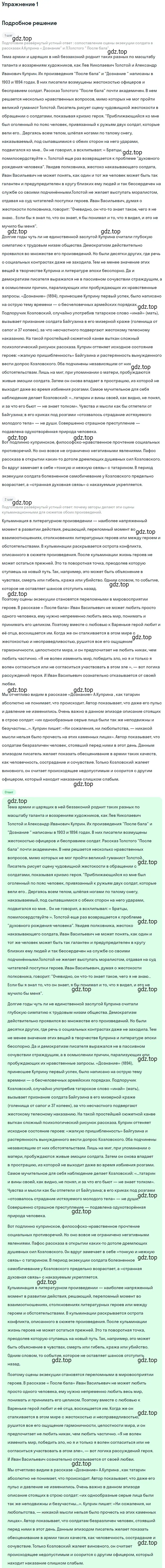 Решение номер 1 (страница 73) гдз по литературе 11 класс Коровин, Вершинина, учебник 1 часть